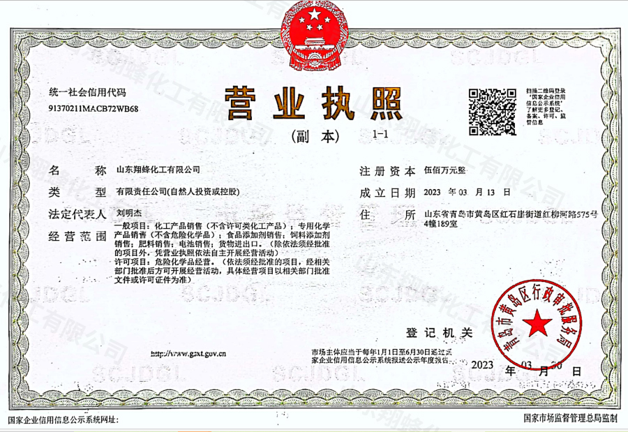 營(yíng)業(yè)執(zhí)照